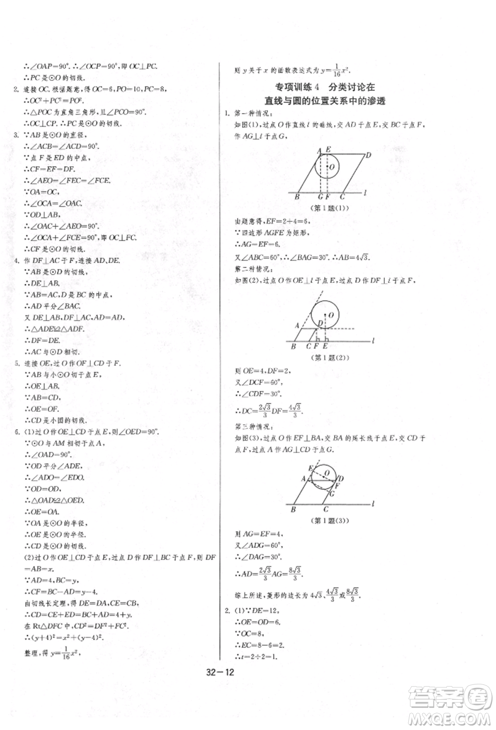 江蘇人民出版社2021年1課3練單元達(dá)標(biāo)測(cè)試九年級(jí)數(shù)學(xué)上冊(cè)蘇科版參考答案