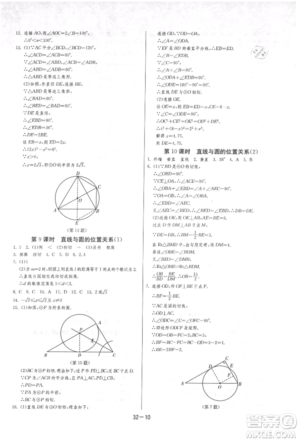 江蘇人民出版社2021年1課3練單元達(dá)標(biāo)測(cè)試九年級(jí)數(shù)學(xué)上冊(cè)蘇科版參考答案