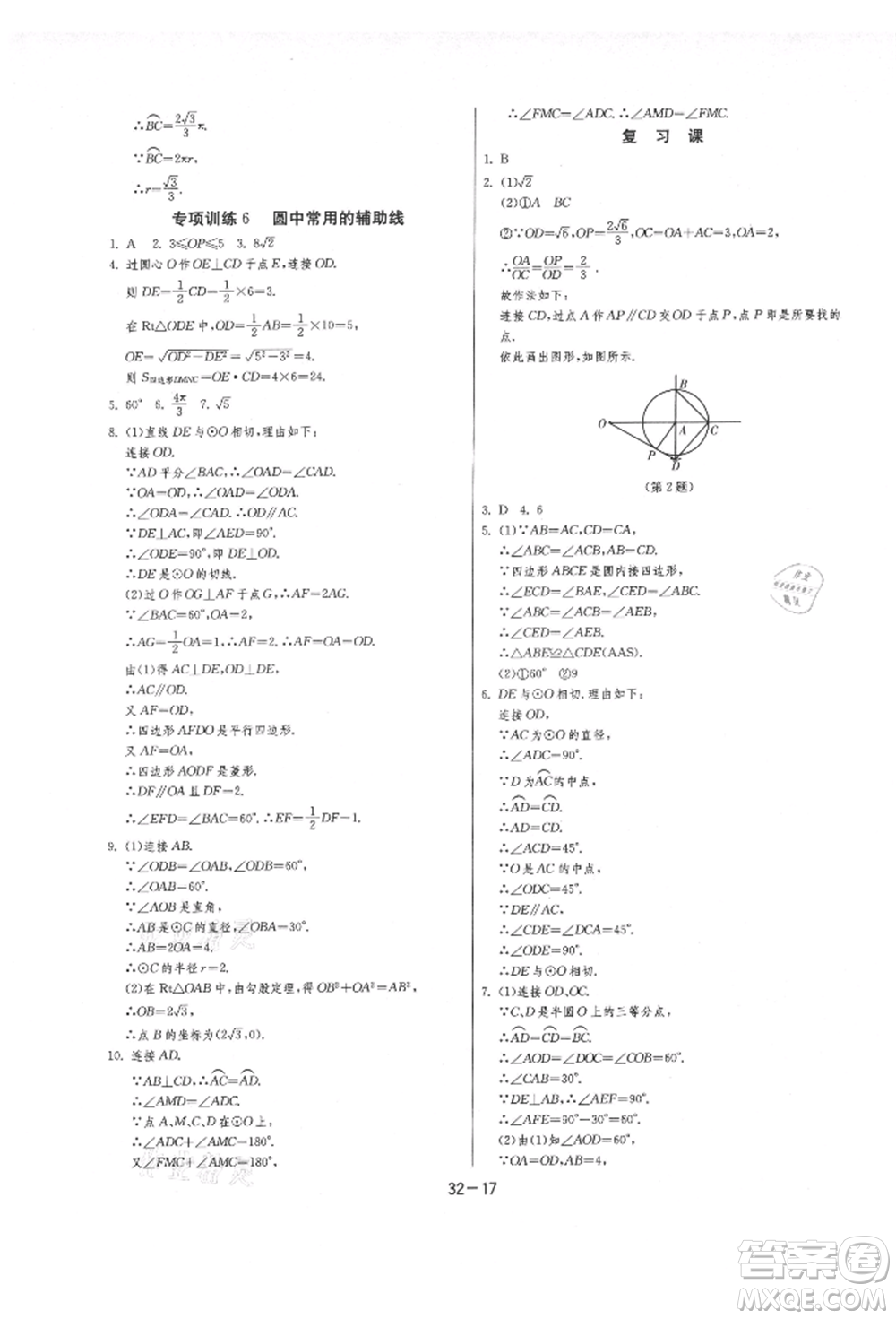 江蘇人民出版社2021年1課3練單元達(dá)標(biāo)測(cè)試九年級(jí)數(shù)學(xué)上冊(cè)蘇科版參考答案