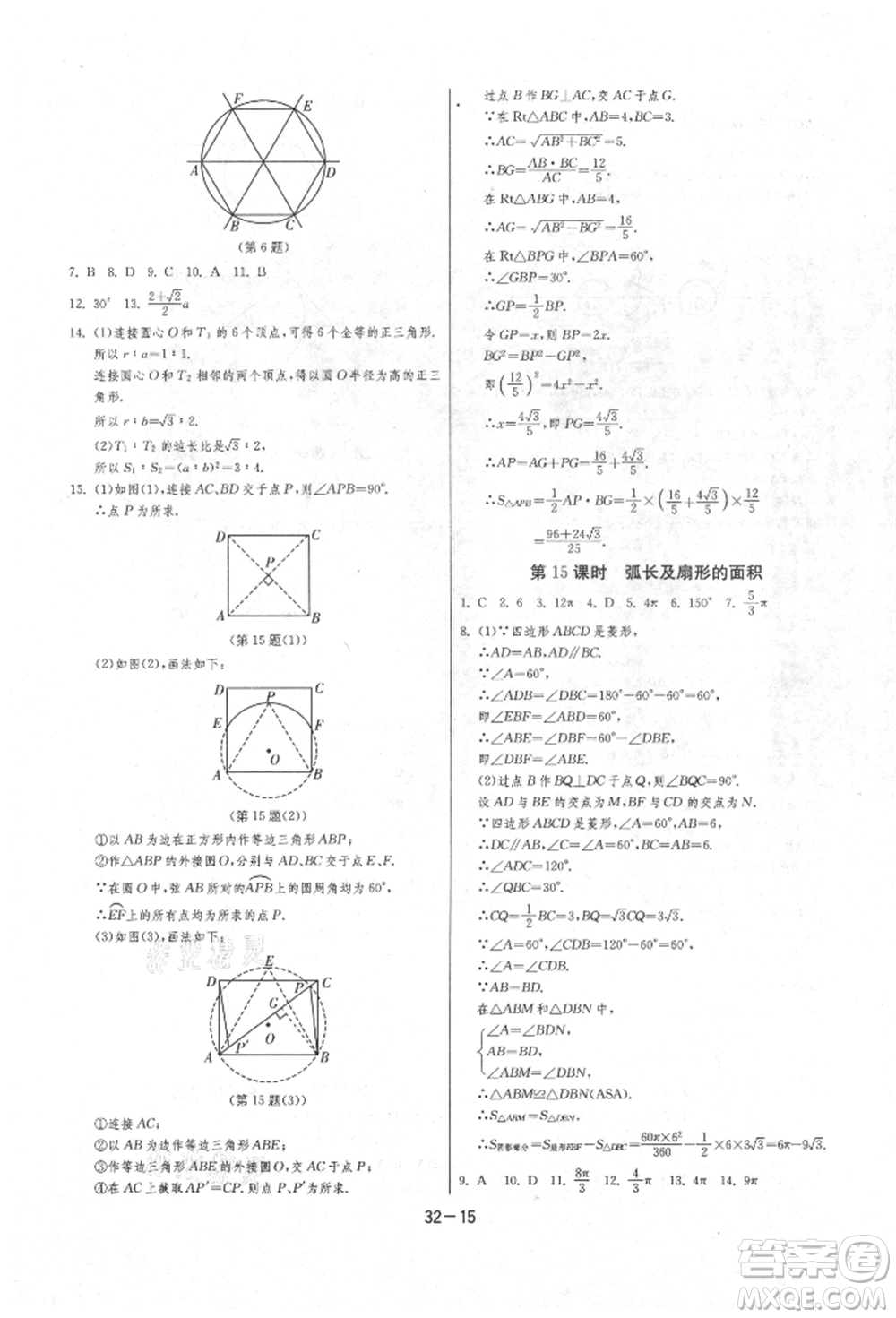 江蘇人民出版社2021年1課3練單元達(dá)標(biāo)測(cè)試九年級(jí)數(shù)學(xué)上冊(cè)蘇科版參考答案