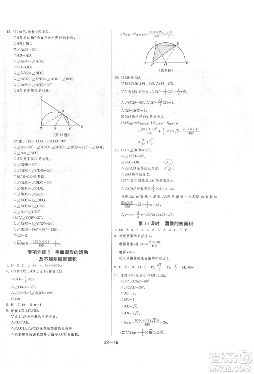 江蘇人民出版社2021年1課3練單元達(dá)標(biāo)測(cè)試九年級(jí)數(shù)學(xué)上冊(cè)蘇科版參考答案