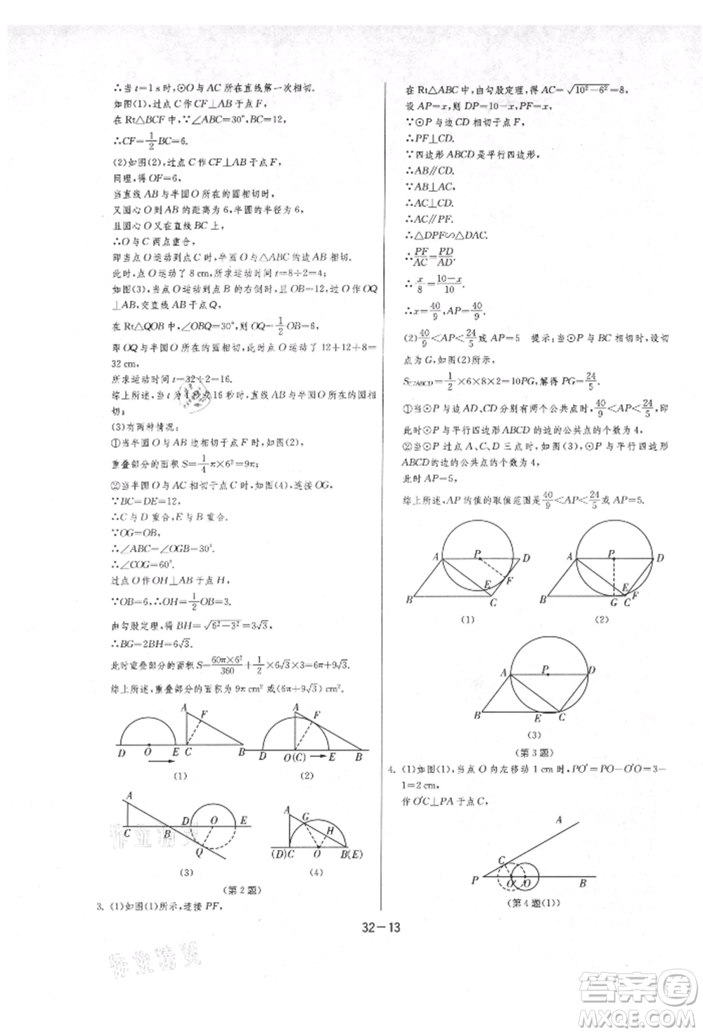 江蘇人民出版社2021年1課3練單元達(dá)標(biāo)測(cè)試九年級(jí)數(shù)學(xué)上冊(cè)蘇科版參考答案