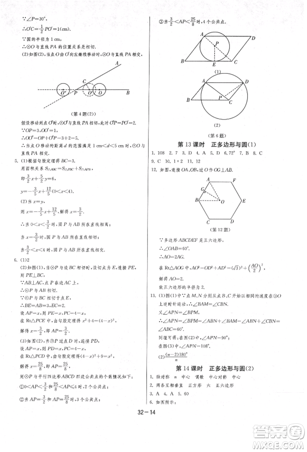 江蘇人民出版社2021年1課3練單元達(dá)標(biāo)測(cè)試九年級(jí)數(shù)學(xué)上冊(cè)蘇科版參考答案