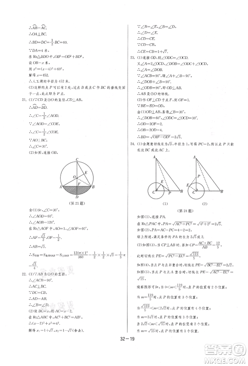 江蘇人民出版社2021年1課3練單元達(dá)標(biāo)測(cè)試九年級(jí)數(shù)學(xué)上冊(cè)蘇科版參考答案