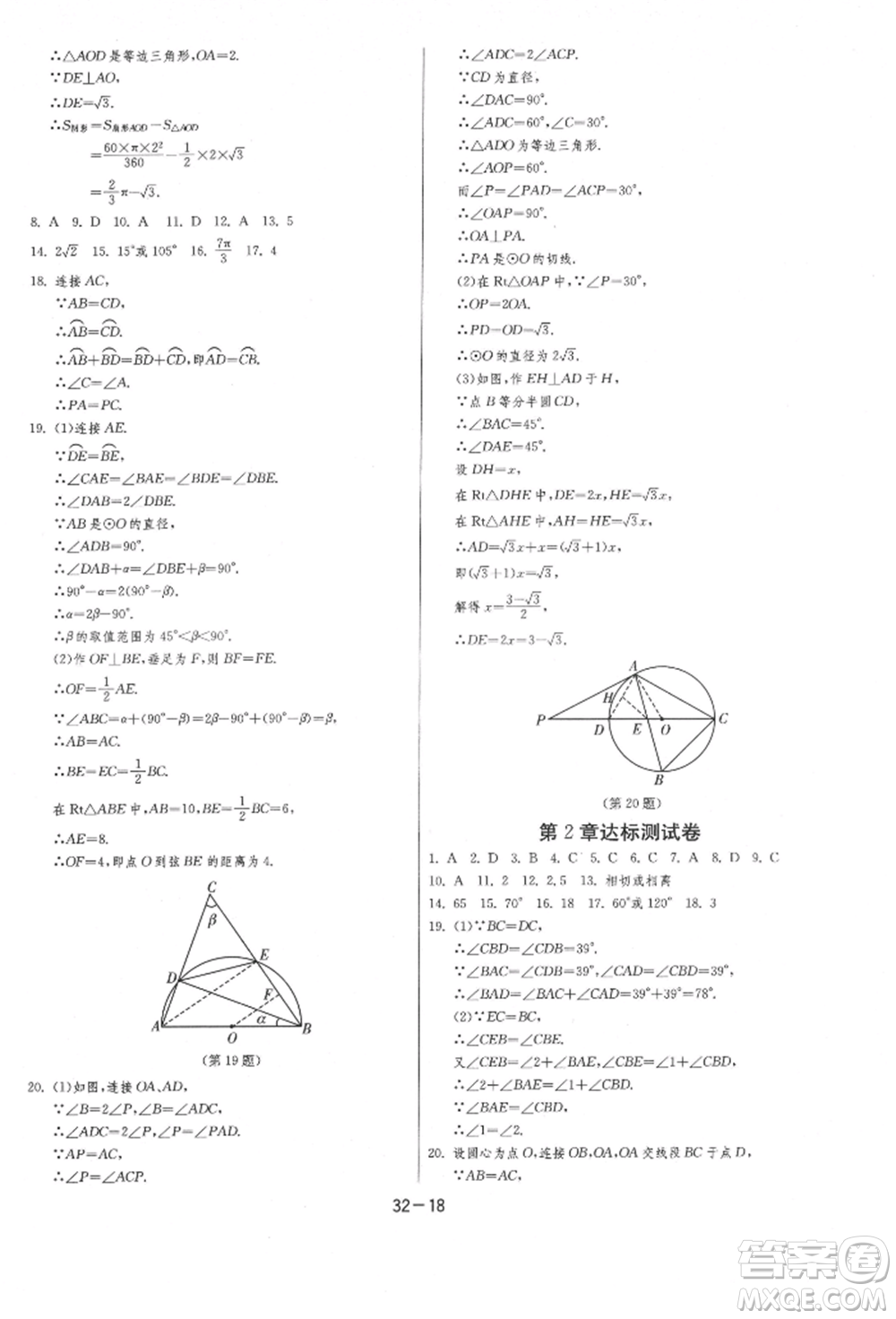 江蘇人民出版社2021年1課3練單元達(dá)標(biāo)測(cè)試九年級(jí)數(shù)學(xué)上冊(cè)蘇科版參考答案