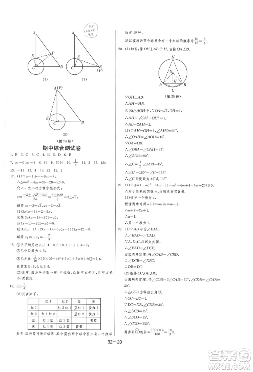 江蘇人民出版社2021年1課3練單元達(dá)標(biāo)測(cè)試九年級(jí)數(shù)學(xué)上冊(cè)蘇科版參考答案