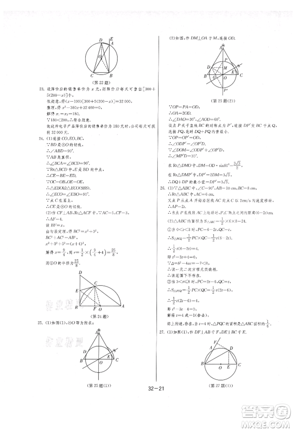 江蘇人民出版社2021年1課3練單元達(dá)標(biāo)測(cè)試九年級(jí)數(shù)學(xué)上冊(cè)蘇科版參考答案