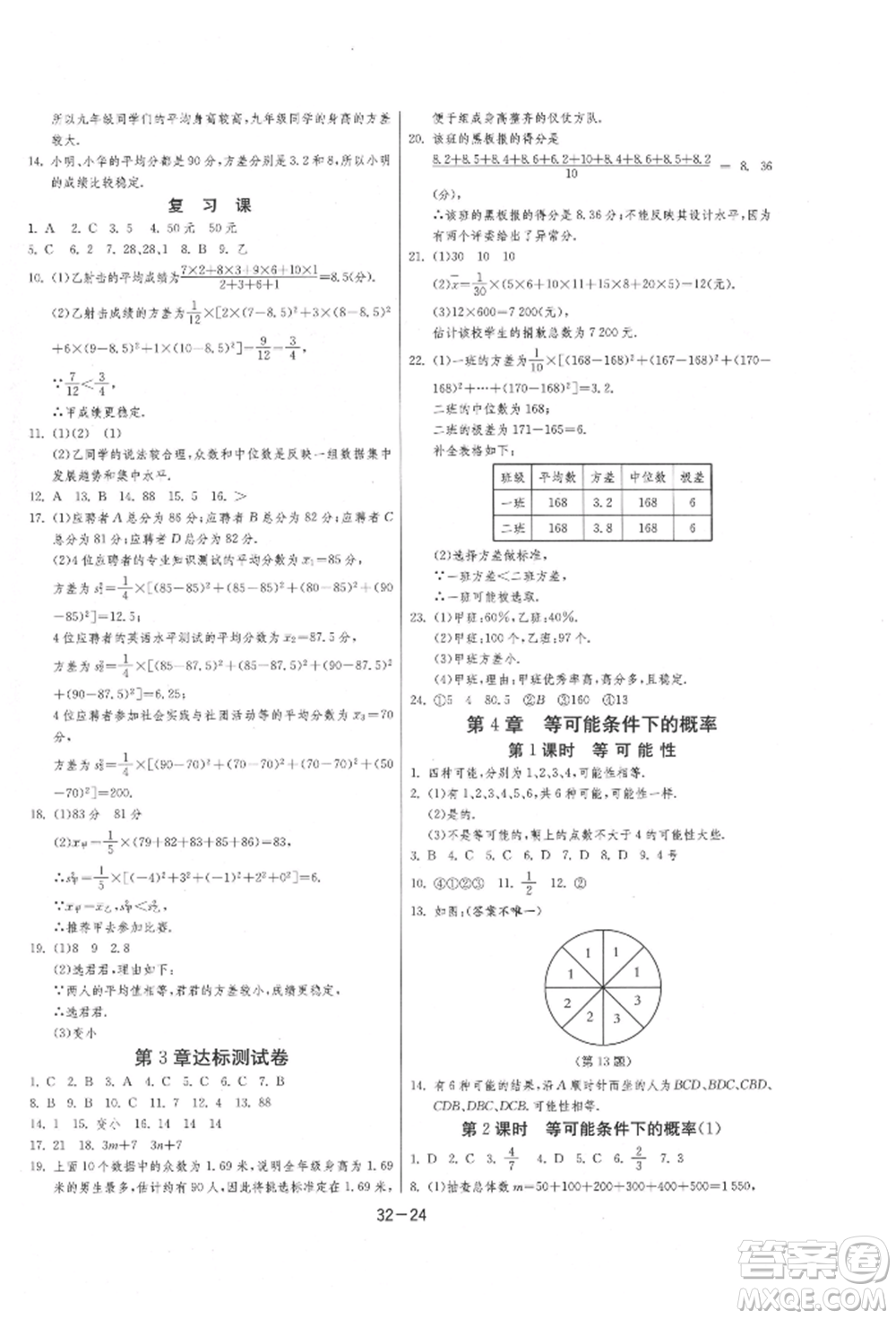 江蘇人民出版社2021年1課3練單元達(dá)標(biāo)測(cè)試九年級(jí)數(shù)學(xué)上冊(cè)蘇科版參考答案