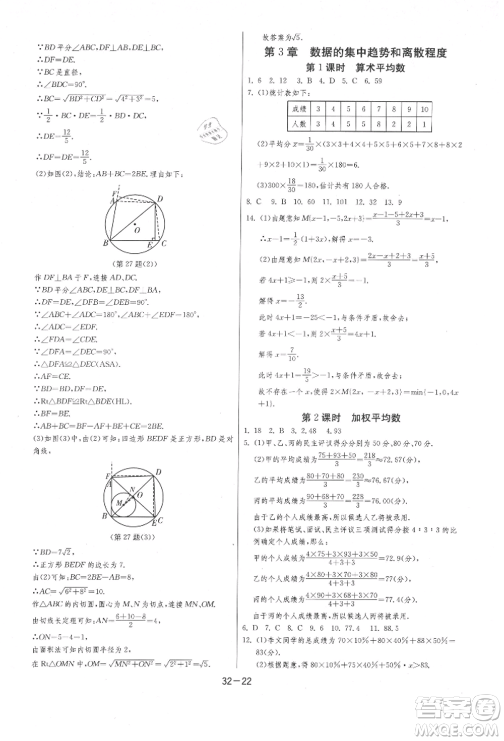 江蘇人民出版社2021年1課3練單元達(dá)標(biāo)測(cè)試九年級(jí)數(shù)學(xué)上冊(cè)蘇科版參考答案