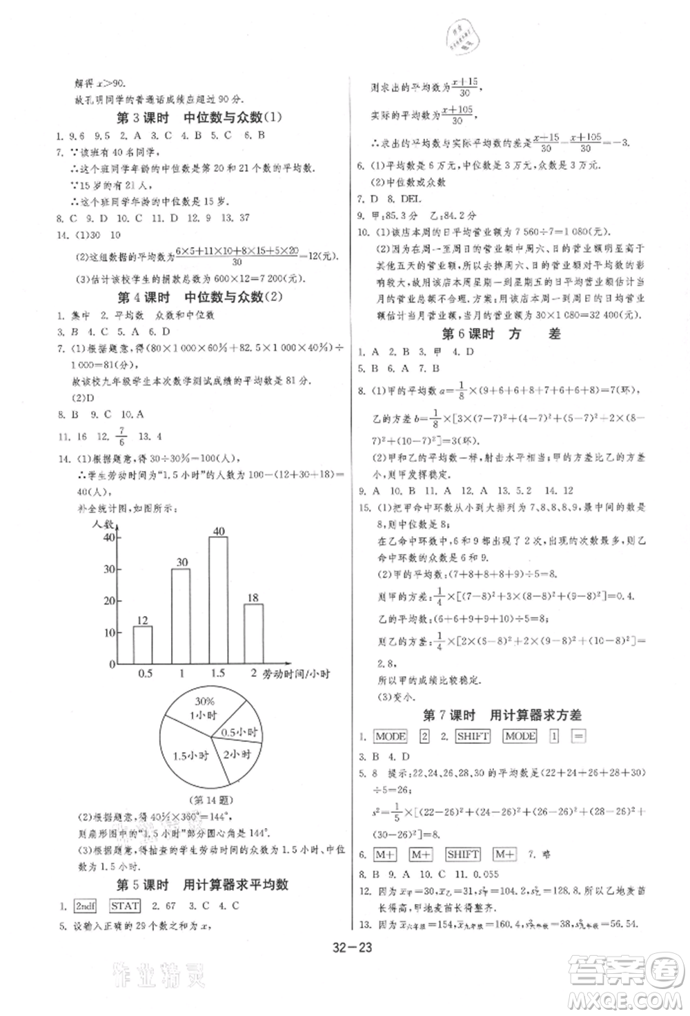 江蘇人民出版社2021年1課3練單元達(dá)標(biāo)測(cè)試九年級(jí)數(shù)學(xué)上冊(cè)蘇科版參考答案