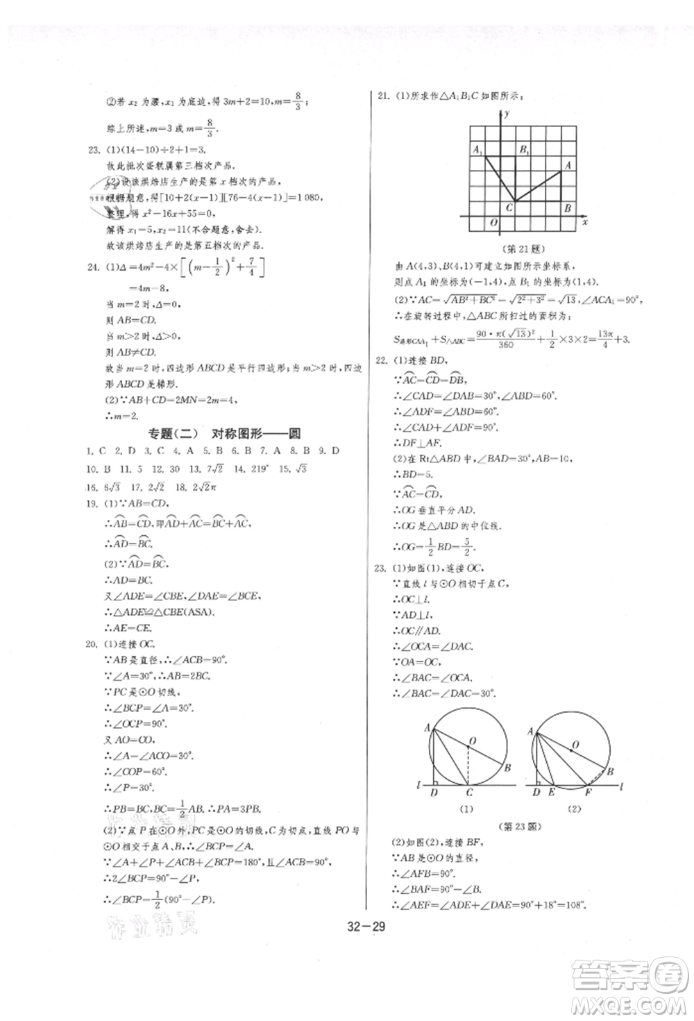 江蘇人民出版社2021年1課3練單元達(dá)標(biāo)測(cè)試九年級(jí)數(shù)學(xué)上冊(cè)蘇科版參考答案