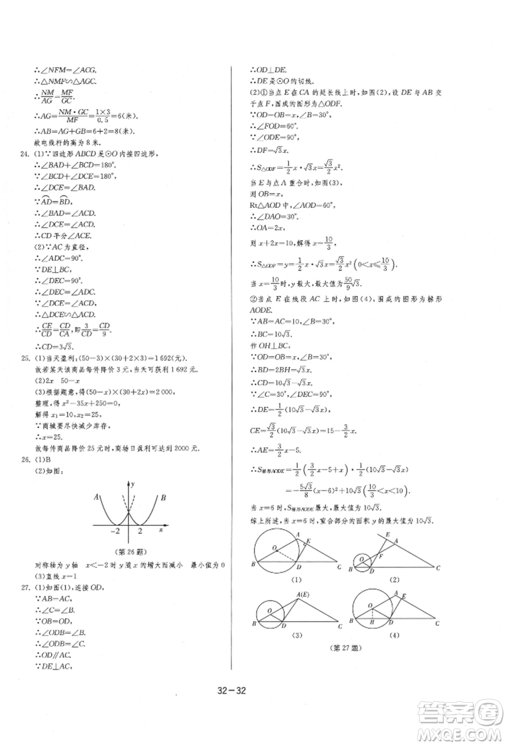 江蘇人民出版社2021年1課3練單元達(dá)標(biāo)測(cè)試九年級(jí)數(shù)學(xué)上冊(cè)蘇科版參考答案