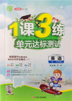 江蘇人民出版社2021年1課3練單元達(dá)標(biāo)測(cè)試三年級(jí)起點(diǎn)五年級(jí)英語(yǔ)上冊(cè)譯林版參考答案