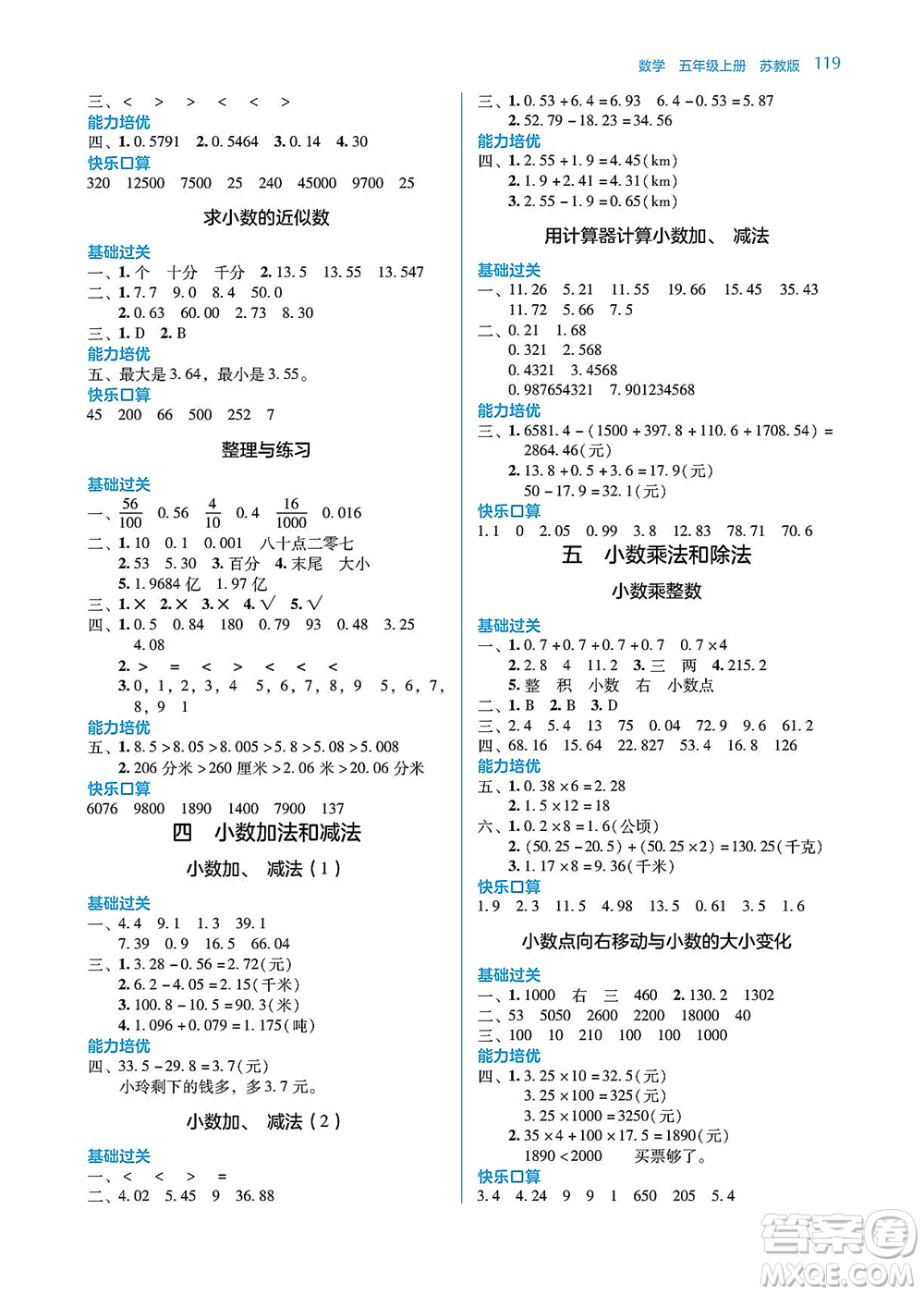 湖南教育出版社2021學(xué)法大視野五年級(jí)數(shù)學(xué)上冊蘇教版答案