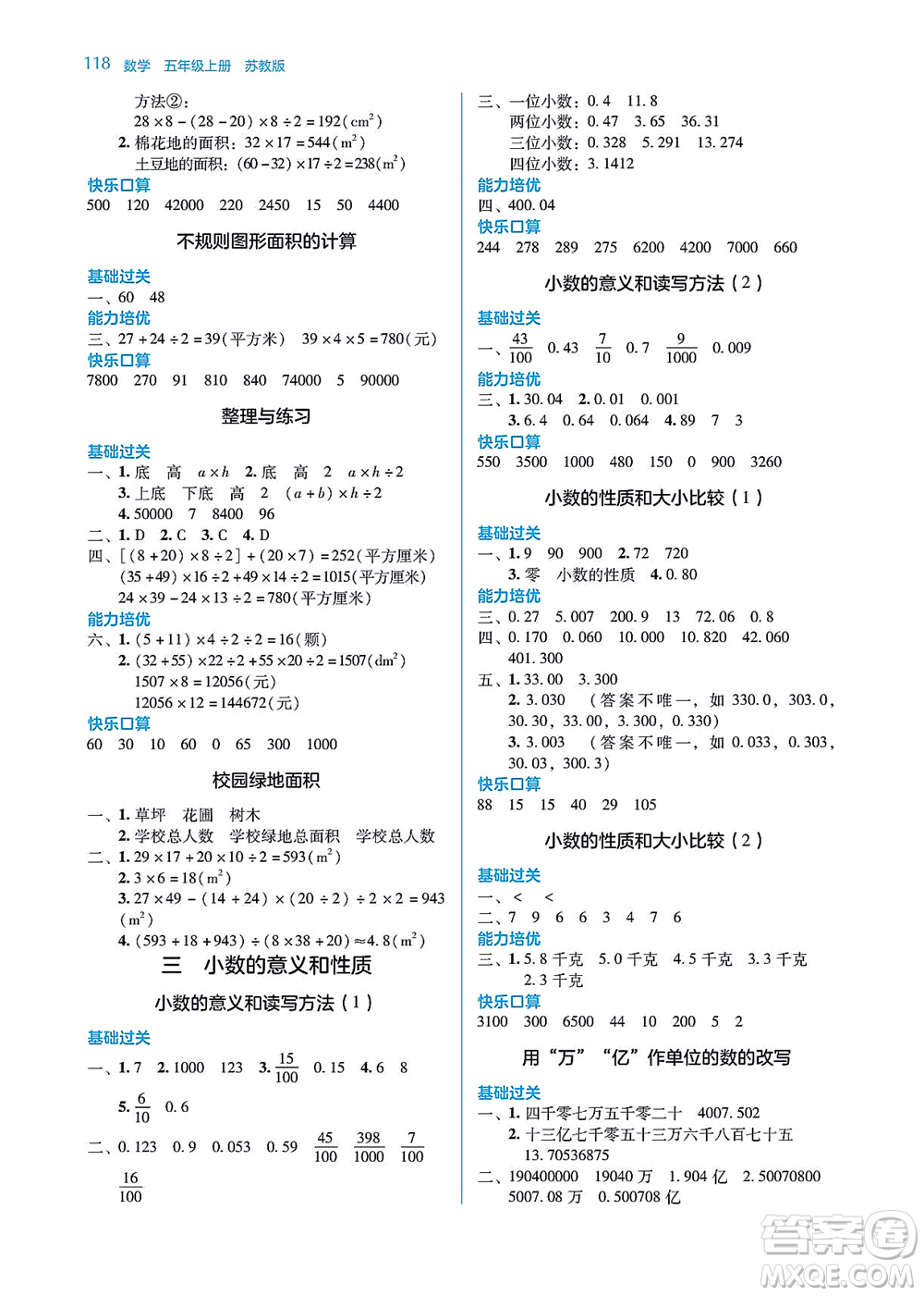 湖南教育出版社2021學(xué)法大視野五年級(jí)數(shù)學(xué)上冊蘇教版答案