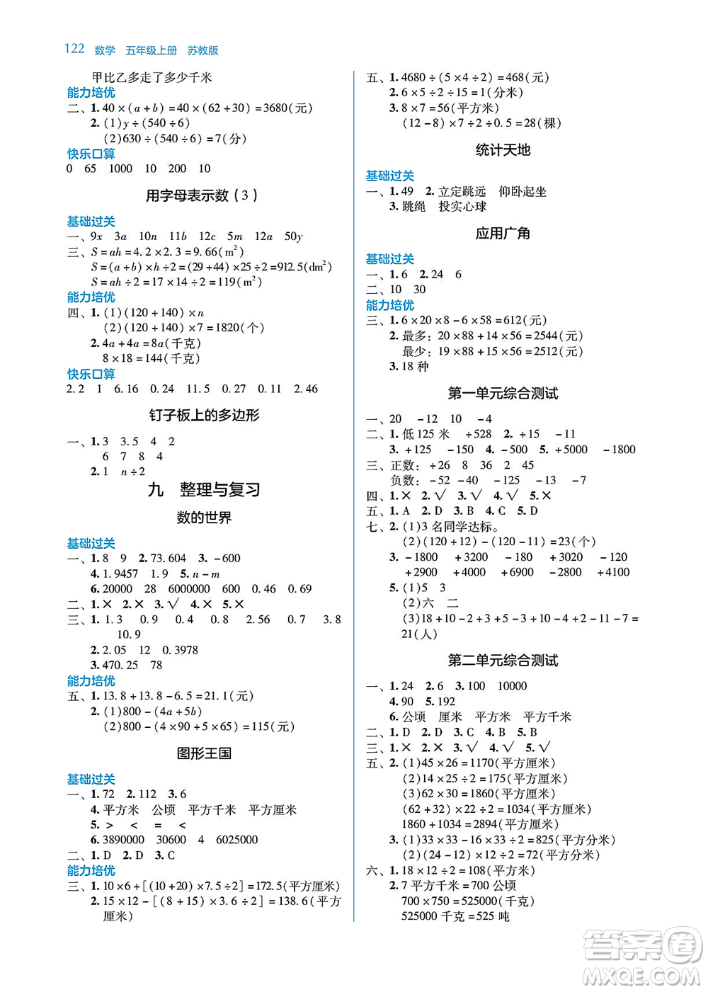 湖南教育出版社2021學(xué)法大視野五年級(jí)數(shù)學(xué)上冊蘇教版答案