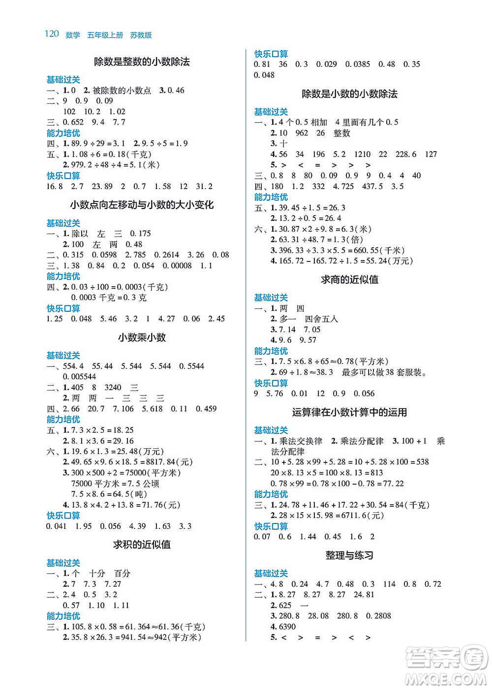 湖南教育出版社2021學(xué)法大視野五年級(jí)數(shù)學(xué)上冊蘇教版答案