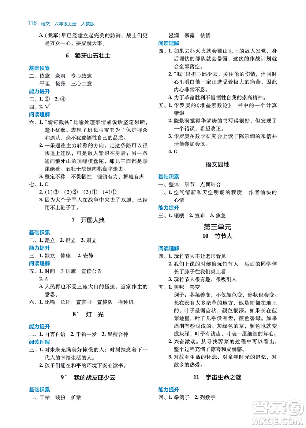 湖南教育出版社2021學法大視野六年級語文上冊人教版答案