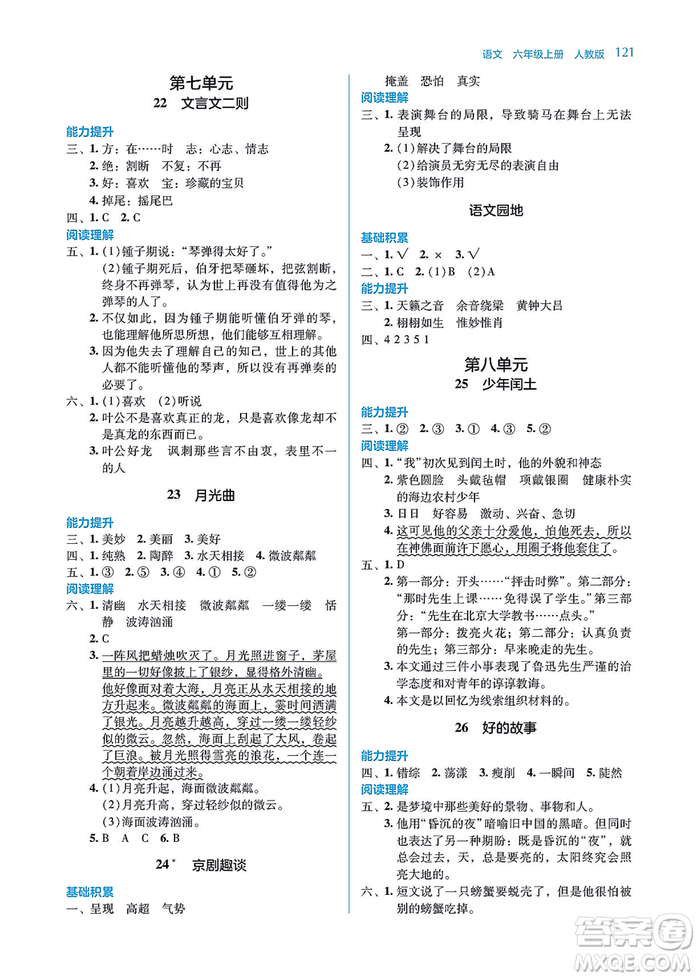 湖南教育出版社2021學法大視野六年級語文上冊人教版答案