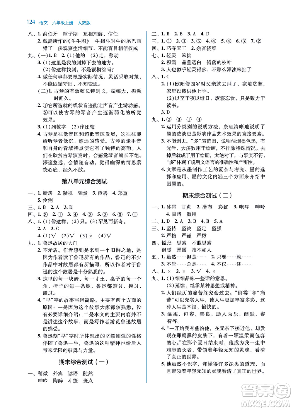 湖南教育出版社2021學法大視野六年級語文上冊人教版答案