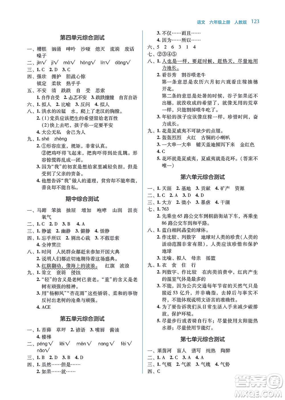 湖南教育出版社2021學法大視野六年級語文上冊人教版答案