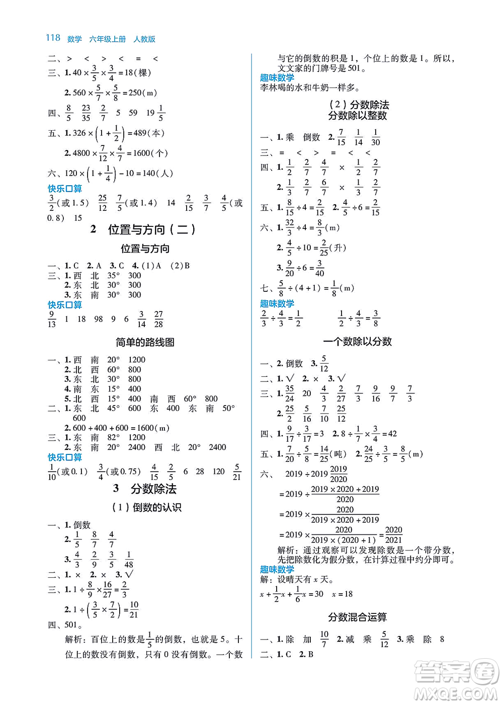 湖南教育出版社2021學(xué)法大視野六年級(jí)數(shù)學(xué)上冊(cè)人教版答案