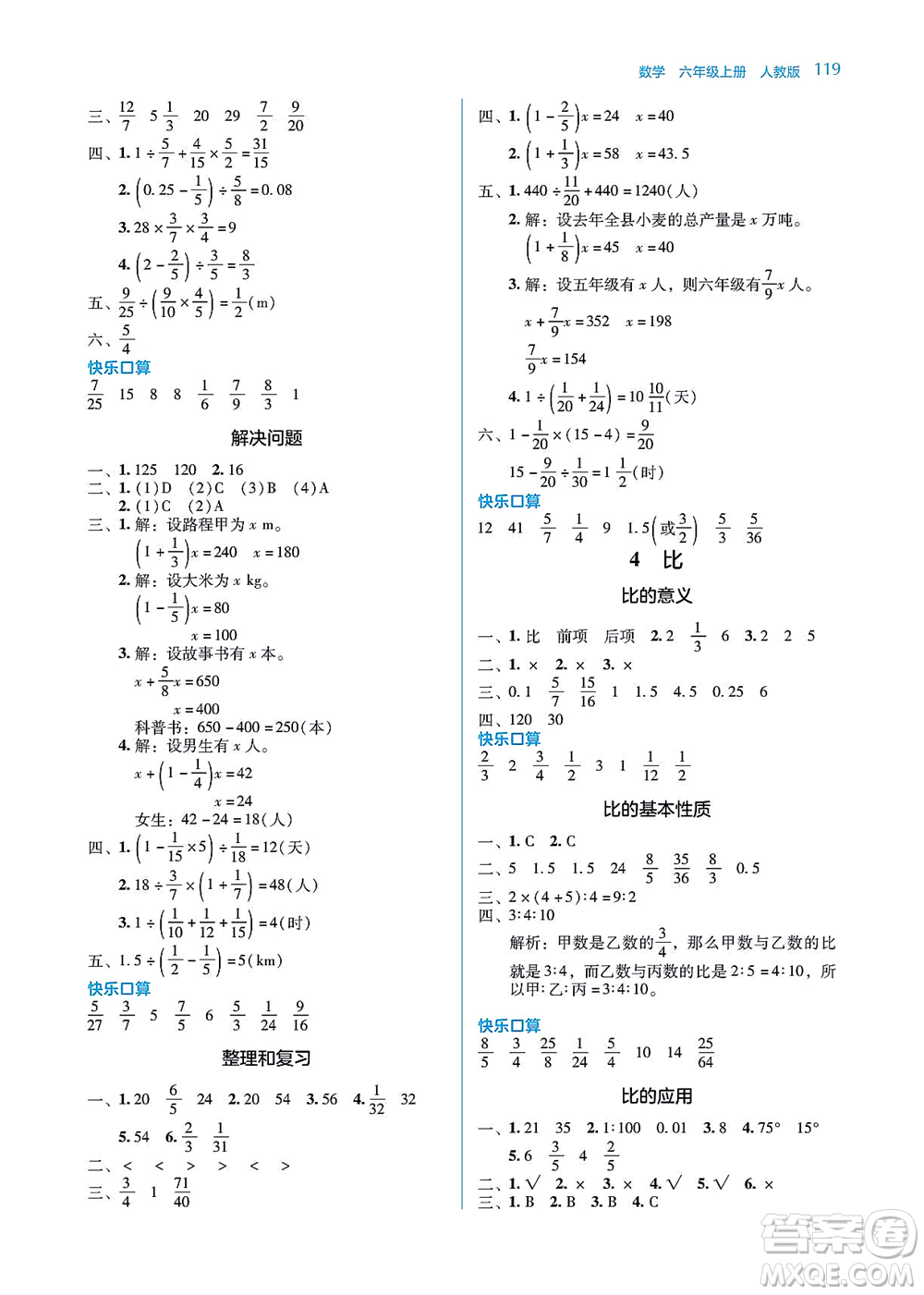 湖南教育出版社2021學(xué)法大視野六年級(jí)數(shù)學(xué)上冊(cè)人教版答案