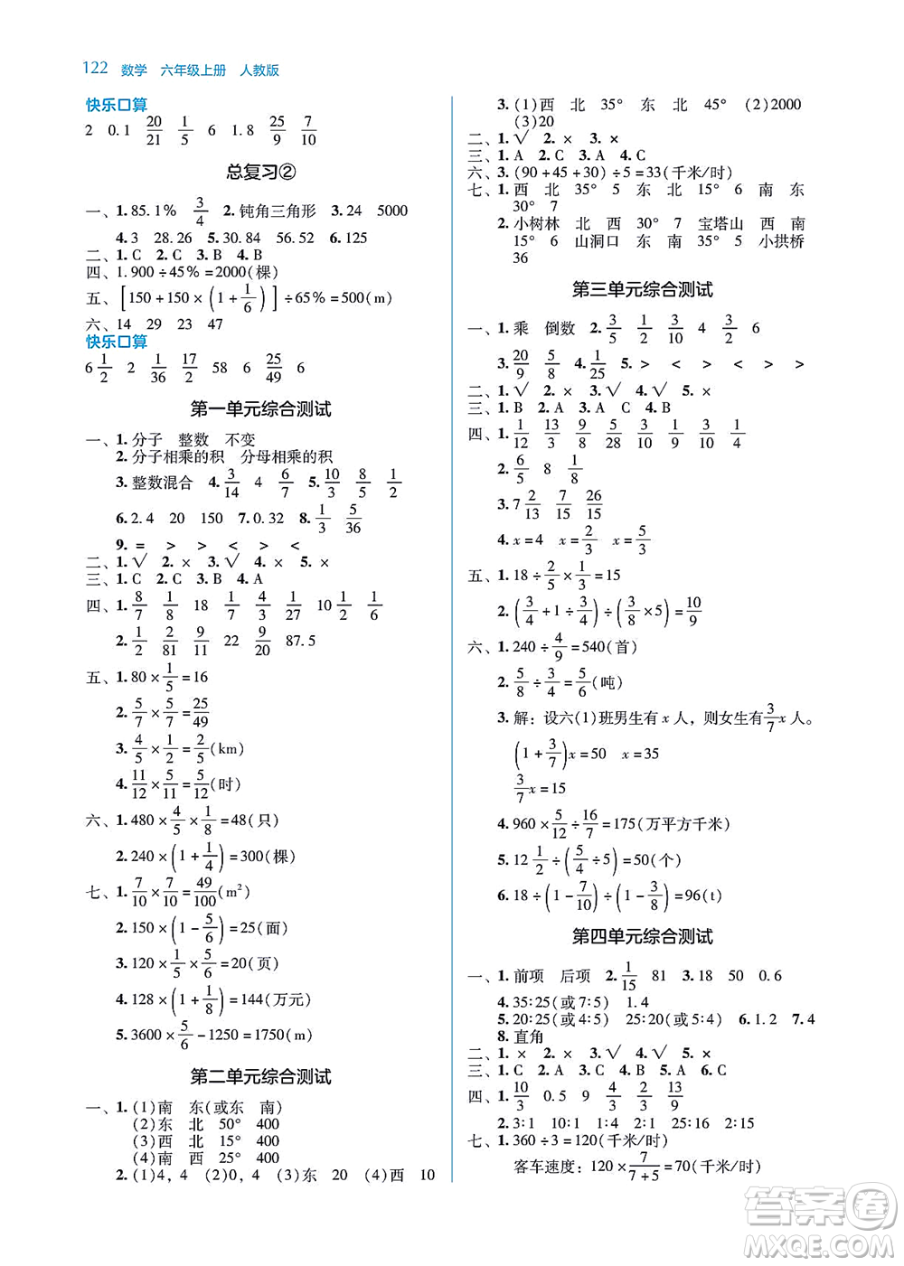 湖南教育出版社2021學(xué)法大視野六年級(jí)數(shù)學(xué)上冊(cè)人教版答案