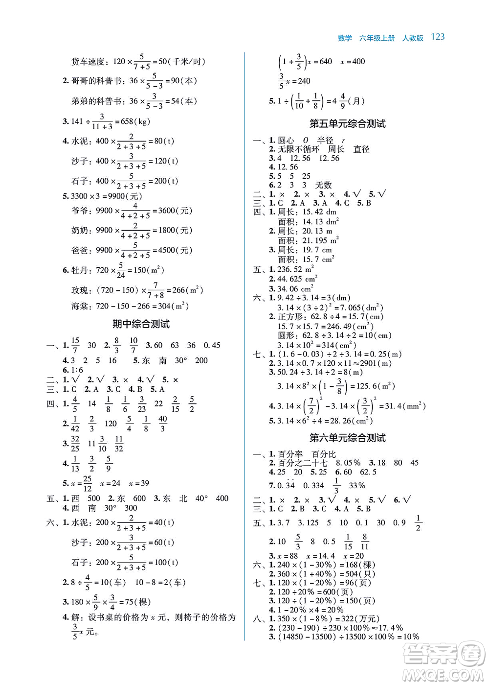 湖南教育出版社2021學(xué)法大視野六年級(jí)數(shù)學(xué)上冊(cè)人教版答案