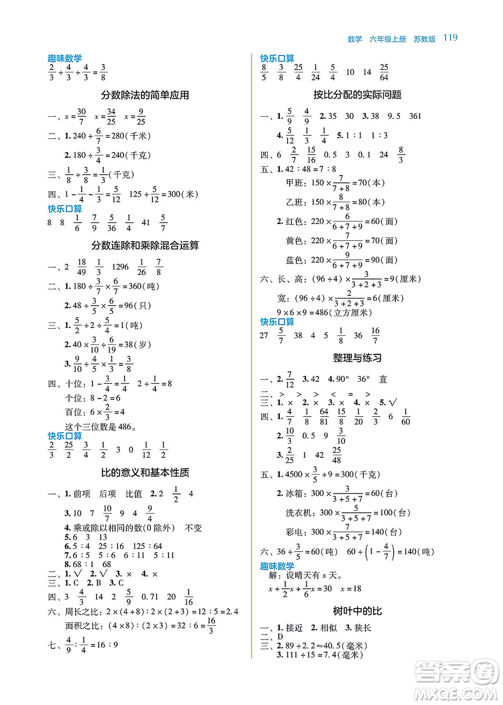 湖南教育出版社2021學(xué)法大視野六年級(jí)數(shù)學(xué)上冊(cè)蘇教版答案