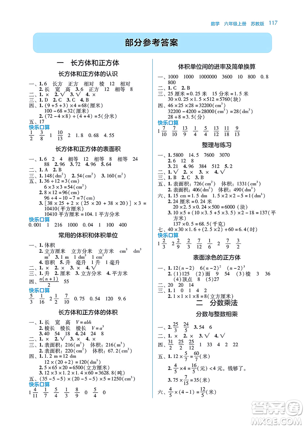 湖南教育出版社2021學(xué)法大視野六年級(jí)數(shù)學(xué)上冊(cè)蘇教版答案