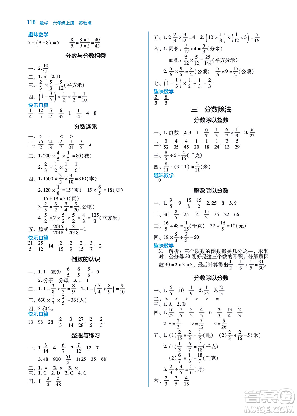 湖南教育出版社2021學(xué)法大視野六年級(jí)數(shù)學(xué)上冊(cè)蘇教版答案