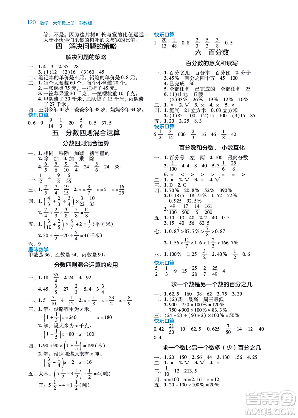 湖南教育出版社2021學(xué)法大視野六年級(jí)數(shù)學(xué)上冊(cè)蘇教版答案