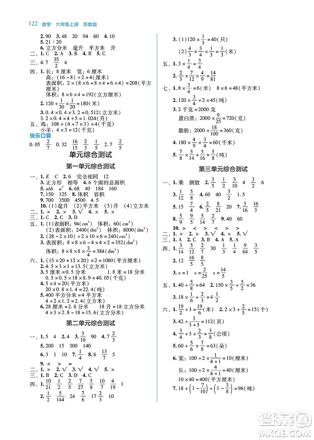 湖南教育出版社2021學(xué)法大視野六年級(jí)數(shù)學(xué)上冊(cè)蘇教版答案