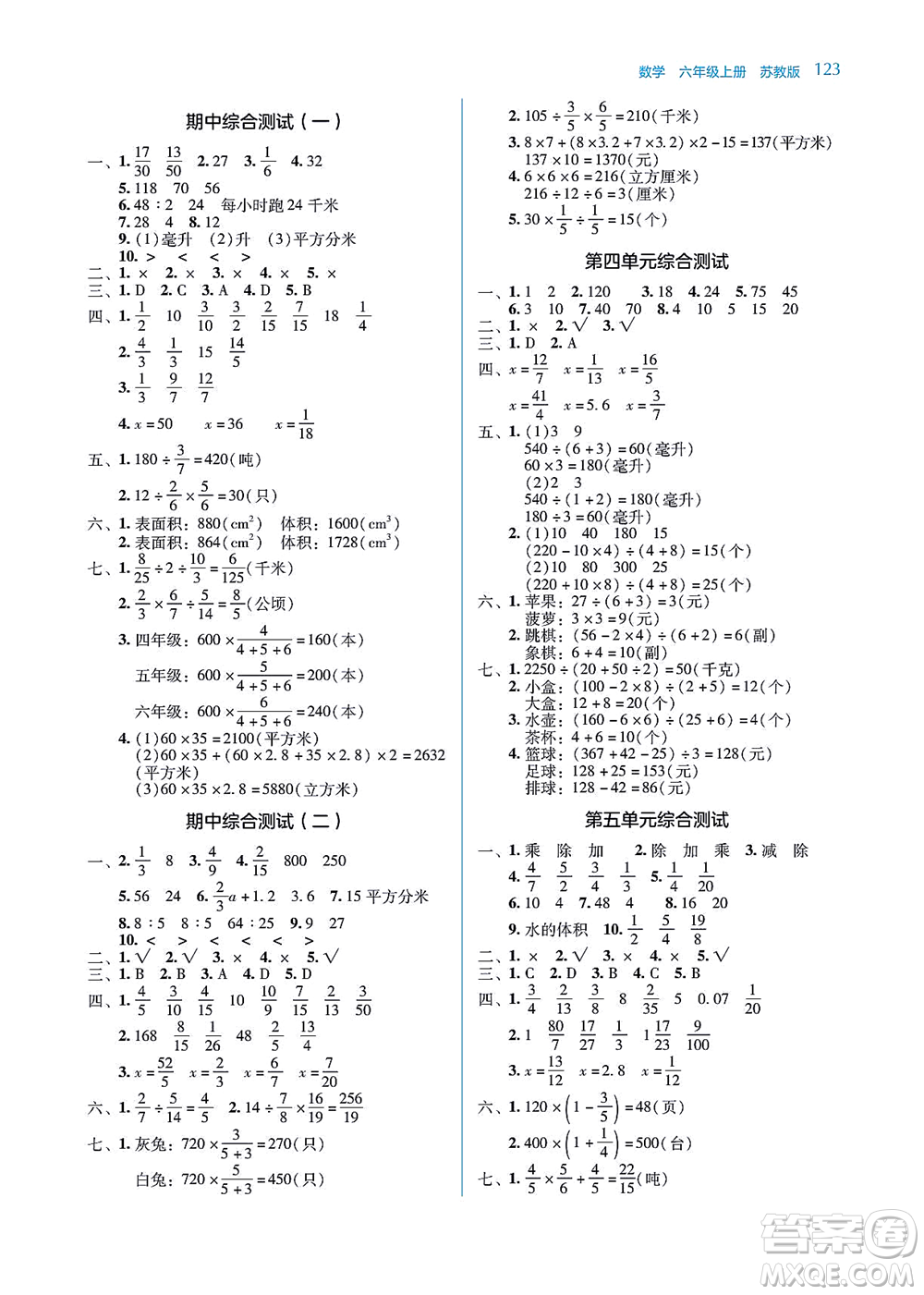 湖南教育出版社2021學(xué)法大視野六年級(jí)數(shù)學(xué)上冊(cè)蘇教版答案