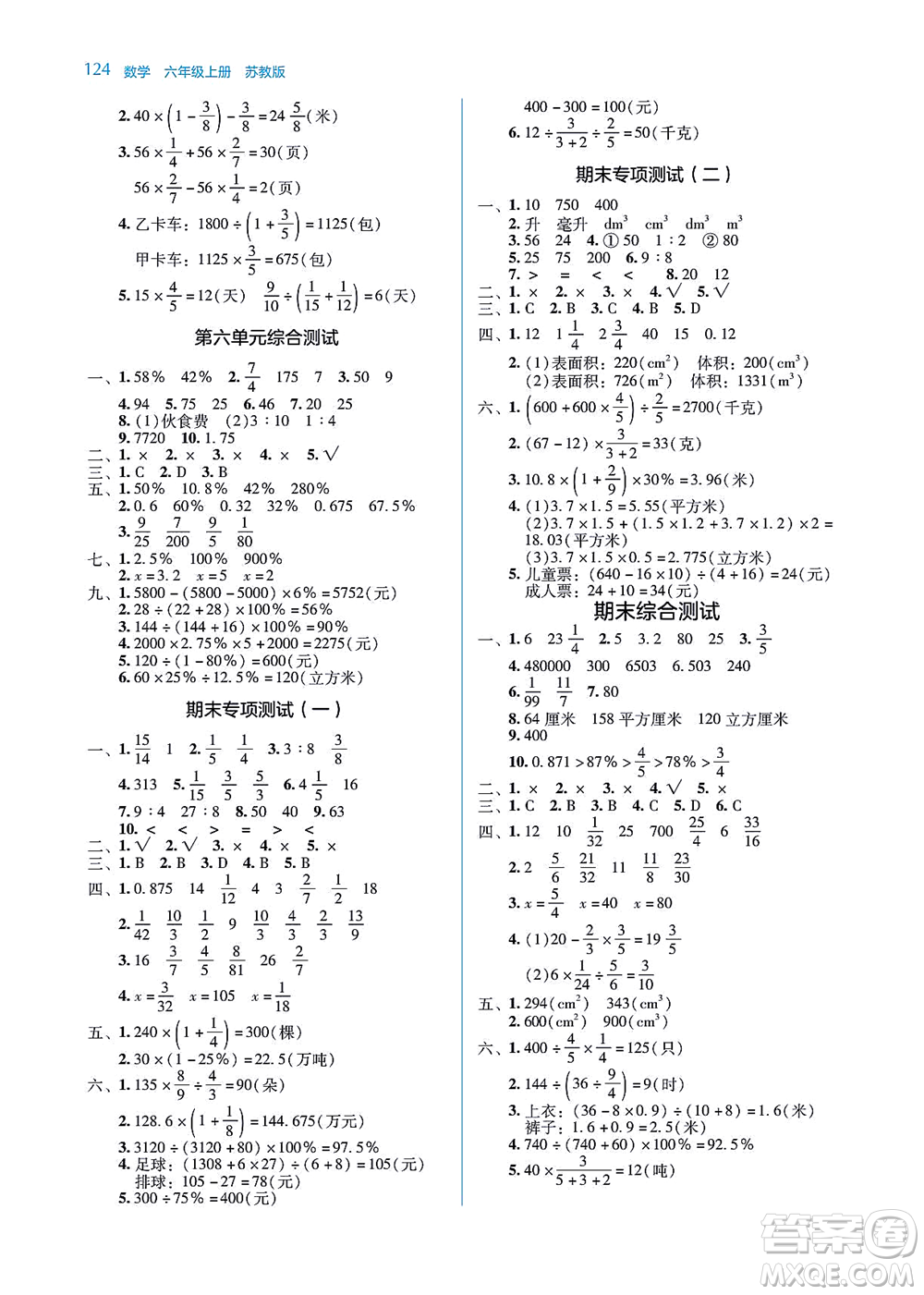 湖南教育出版社2021學(xué)法大視野六年級(jí)數(shù)學(xué)上冊(cè)蘇教版答案