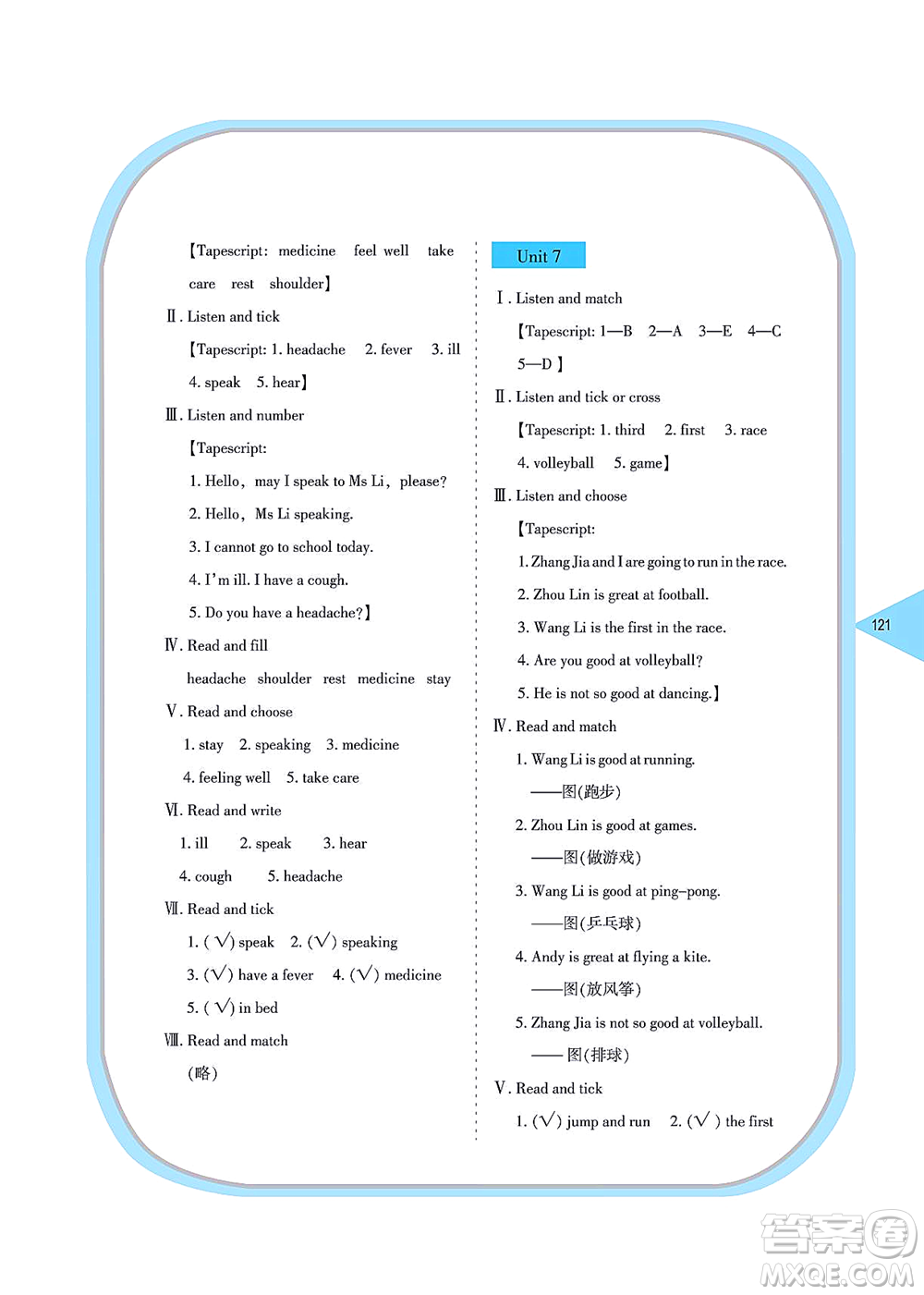 湖南教育出版社2021學(xué)法大視野六年級(jí)英語上冊(cè)湘魯教版答案