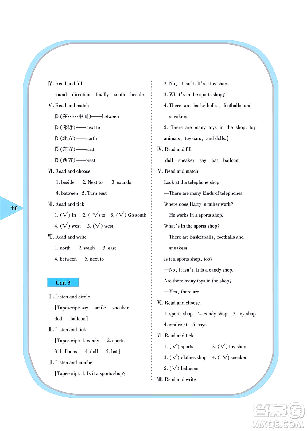 湖南教育出版社2021學(xué)法大視野六年級(jí)英語上冊(cè)湘魯教版答案