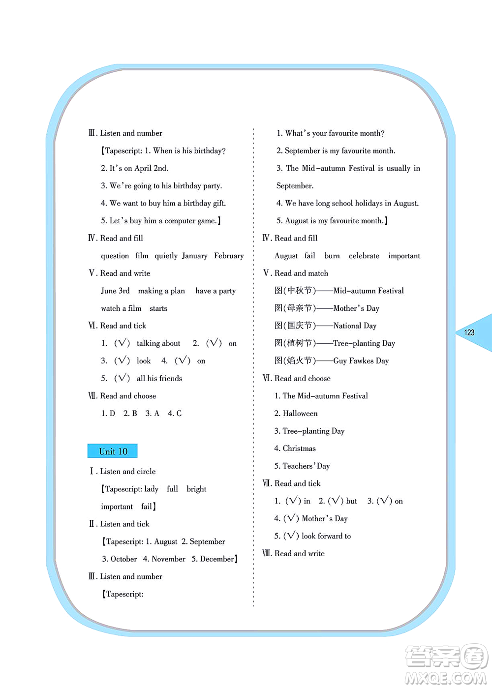 湖南教育出版社2021學(xué)法大視野六年級(jí)英語上冊(cè)湘魯教版答案