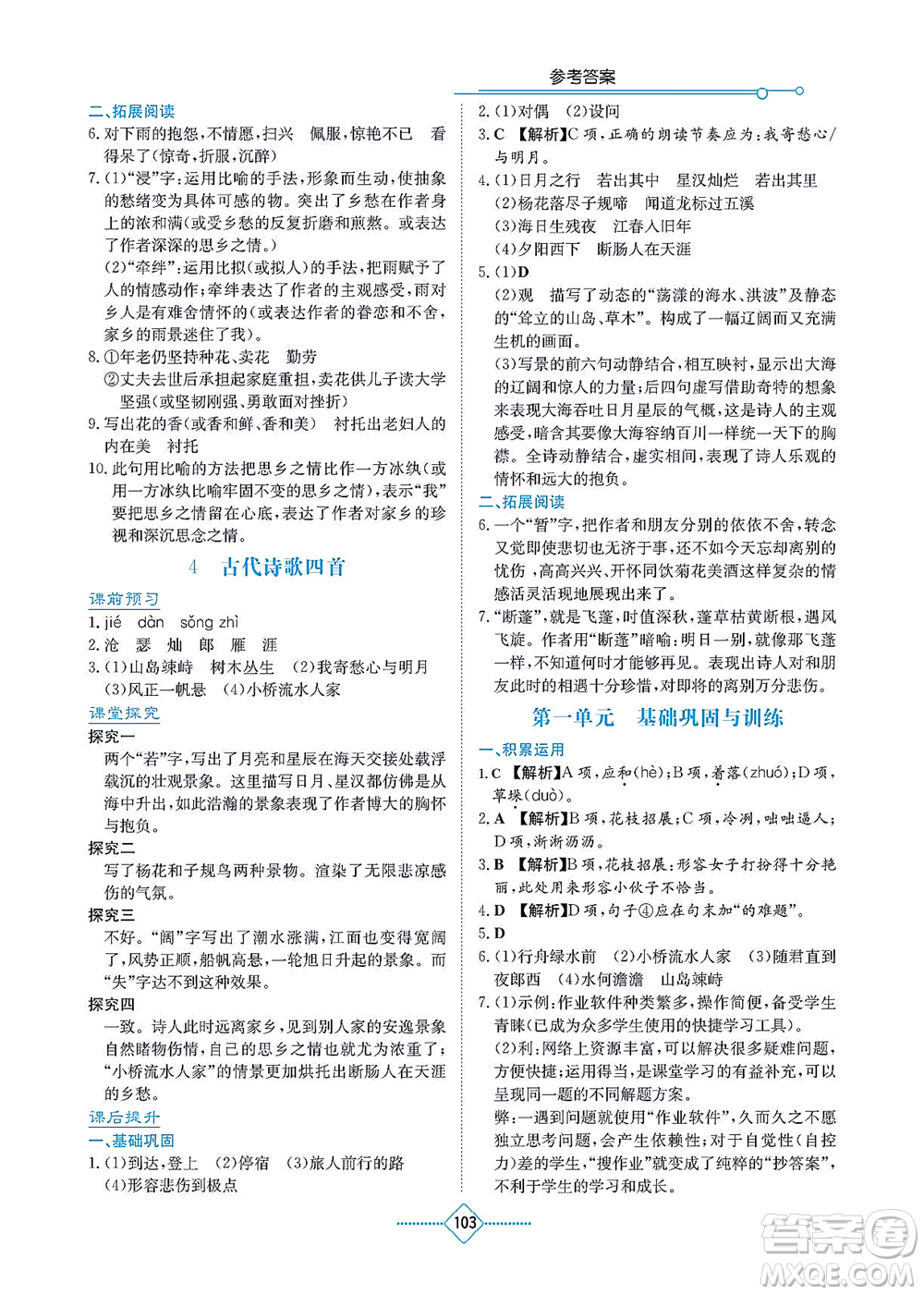 湖南教育出版社2021學(xué)法大視野七年級(jí)語(yǔ)文上冊(cè)人教版答案