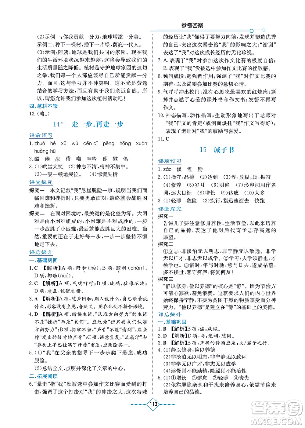 湖南教育出版社2021學(xué)法大視野七年級(jí)語(yǔ)文上冊(cè)人教版答案