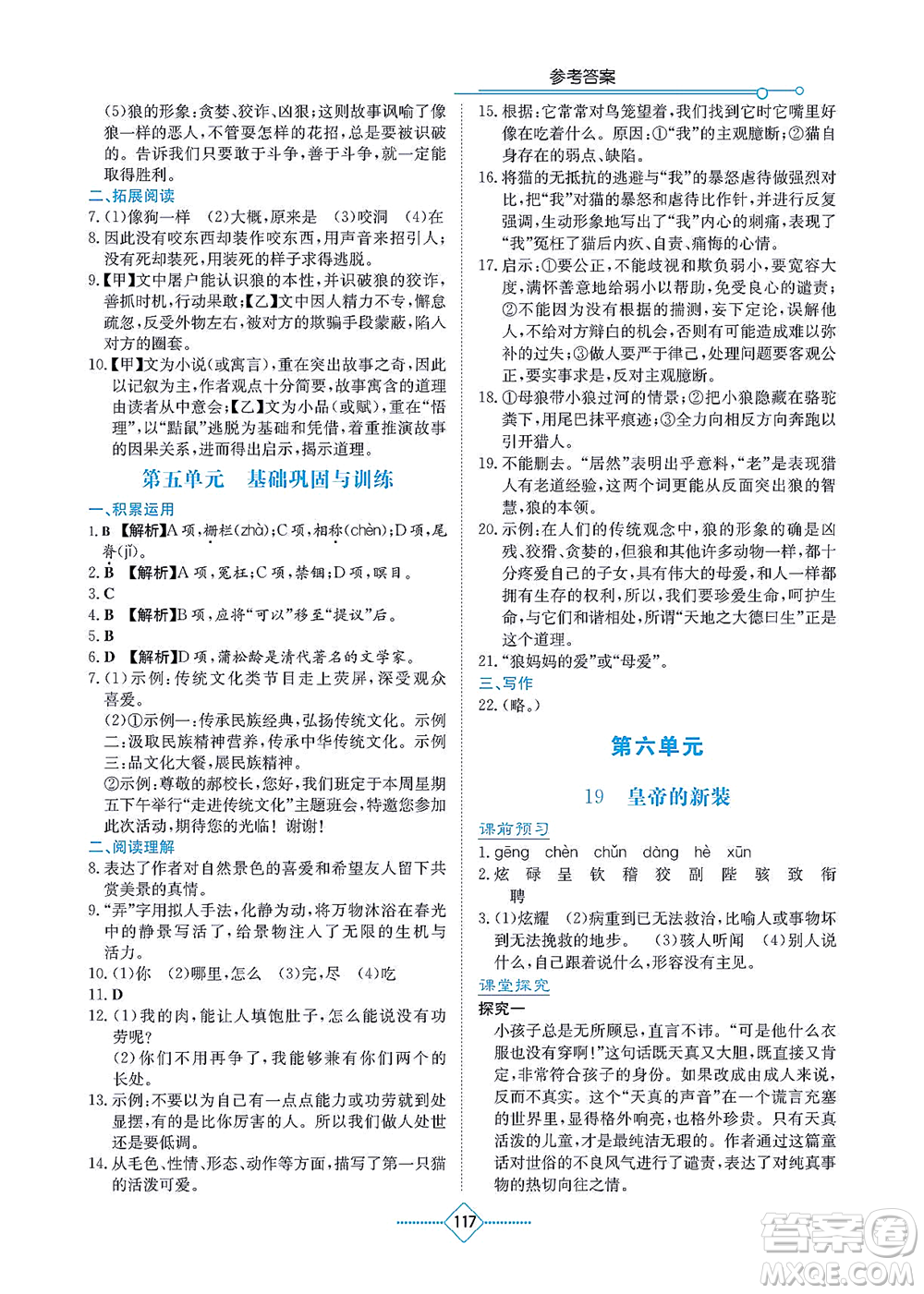 湖南教育出版社2021學(xué)法大視野七年級(jí)語(yǔ)文上冊(cè)人教版答案