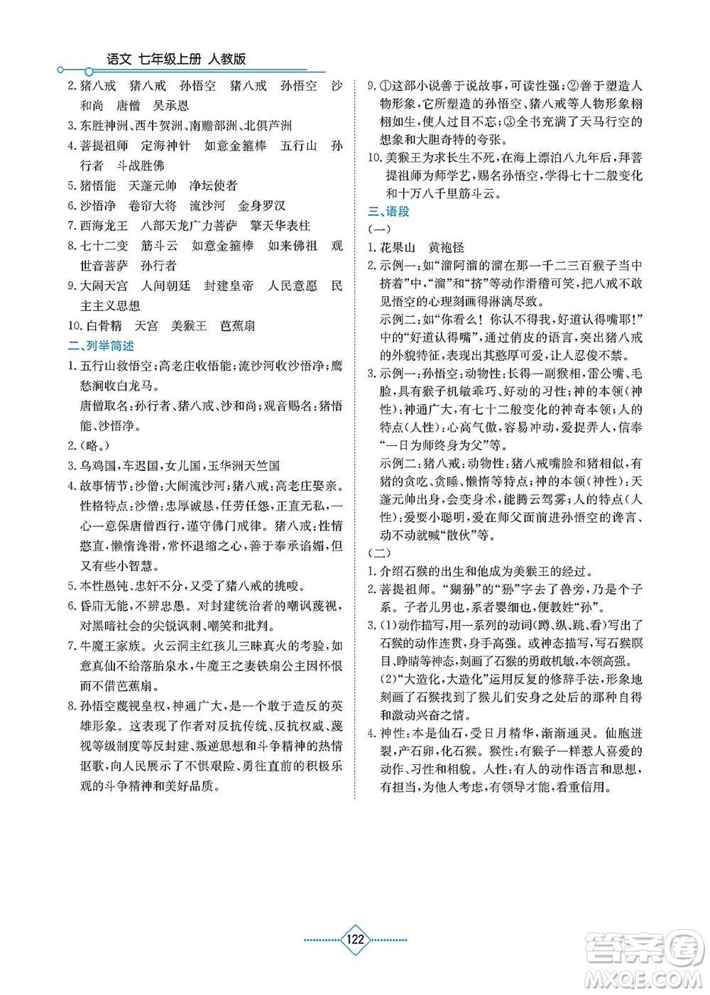 湖南教育出版社2021學(xué)法大視野七年級(jí)語(yǔ)文上冊(cè)人教版答案