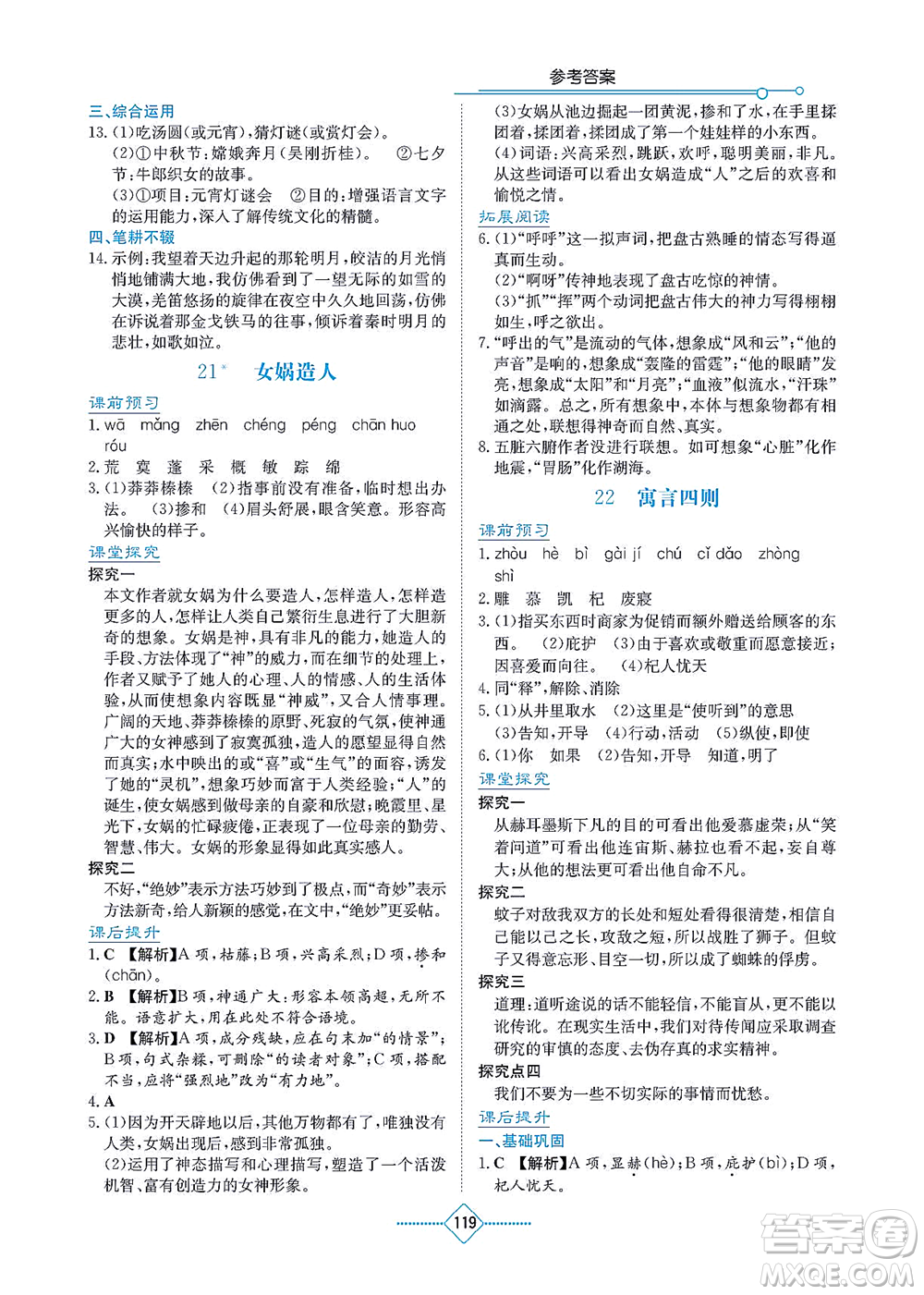 湖南教育出版社2021學(xué)法大視野七年級(jí)語(yǔ)文上冊(cè)人教版答案