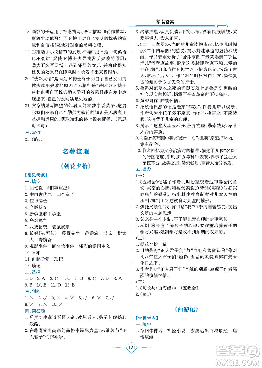 湖南教育出版社2021學(xué)法大視野七年級(jí)語(yǔ)文上冊(cè)人教版答案