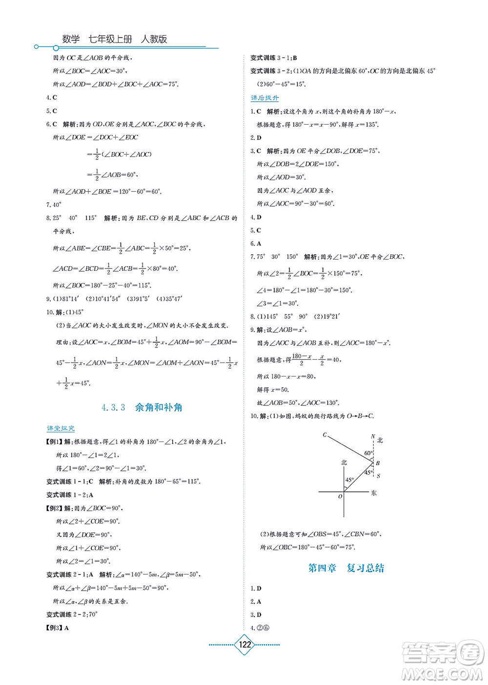 湖南教育出版社2021學(xué)法大視野七年級(jí)數(shù)學(xué)上冊(cè)人教版答案