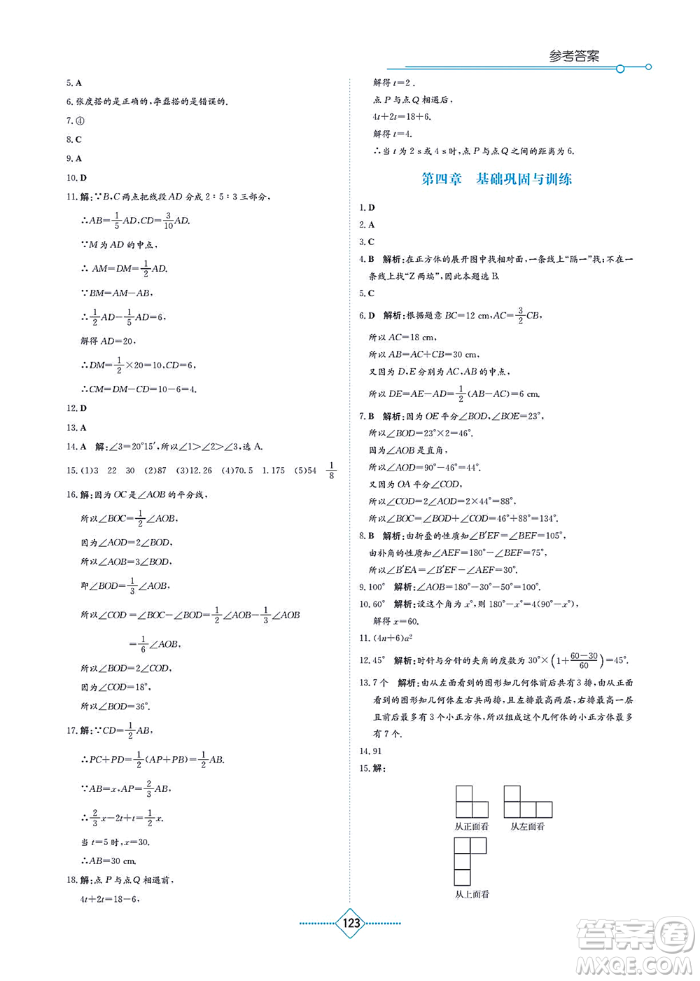 湖南教育出版社2021學(xué)法大視野七年級(jí)數(shù)學(xué)上冊(cè)人教版答案