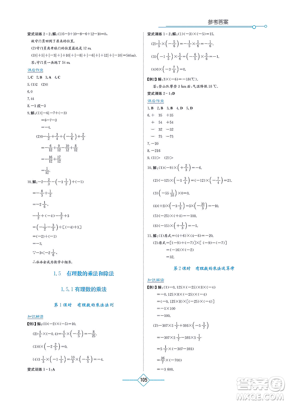 湖南教育出版社2021學(xué)法大視野七年級數(shù)學(xué)上冊湘教版答案