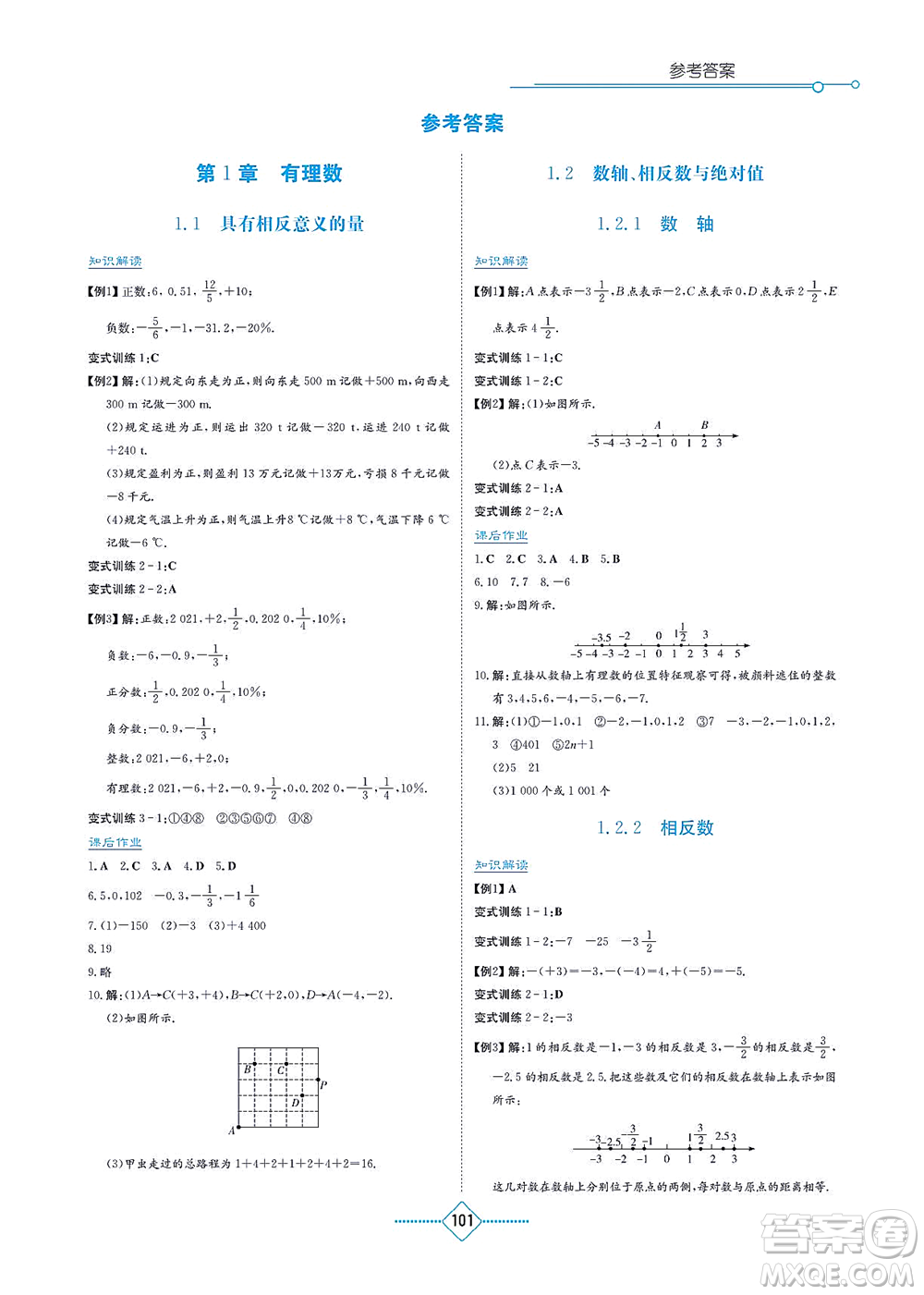 湖南教育出版社2021學(xué)法大視野七年級數(shù)學(xué)上冊湘教版答案