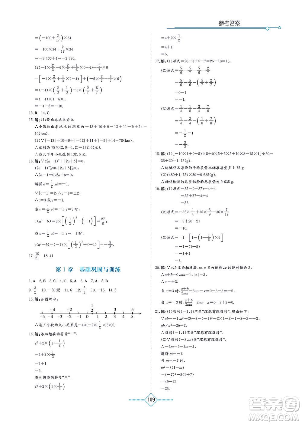 湖南教育出版社2021學(xué)法大視野七年級數(shù)學(xué)上冊湘教版答案